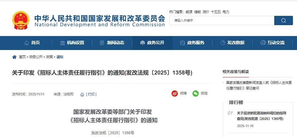 事关招标人主体责任！2026年1月1日起实施