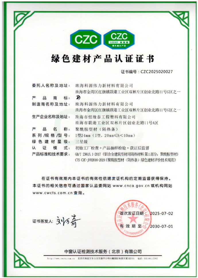 绿“科”技，“源”品质！科源伟力通过绿色建材 “三星”认证