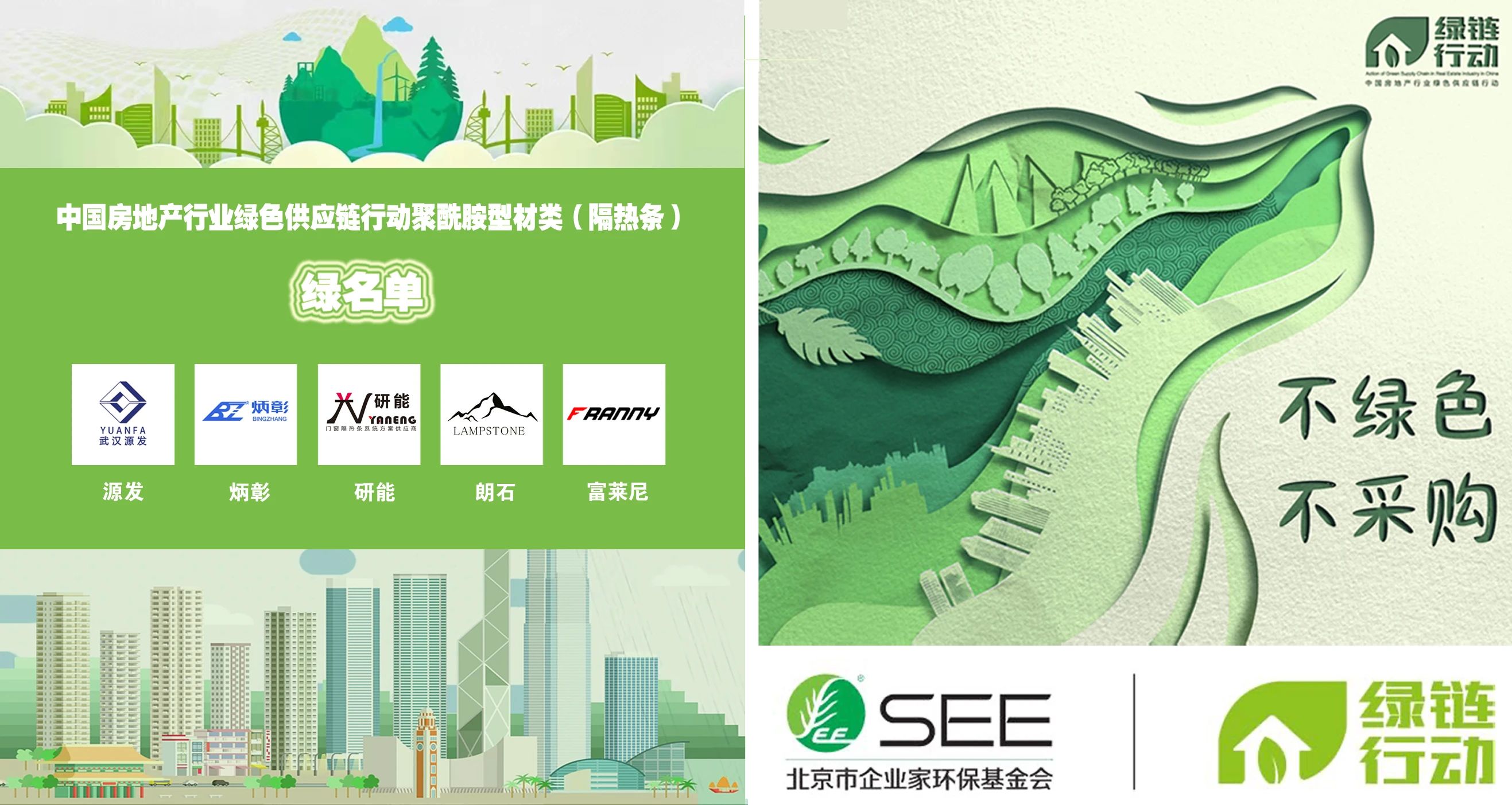 四海汇“聚”，“绿”动未来｜“绿链行动”第二批聚酰胺型材(隔热条)绿名单企业发布