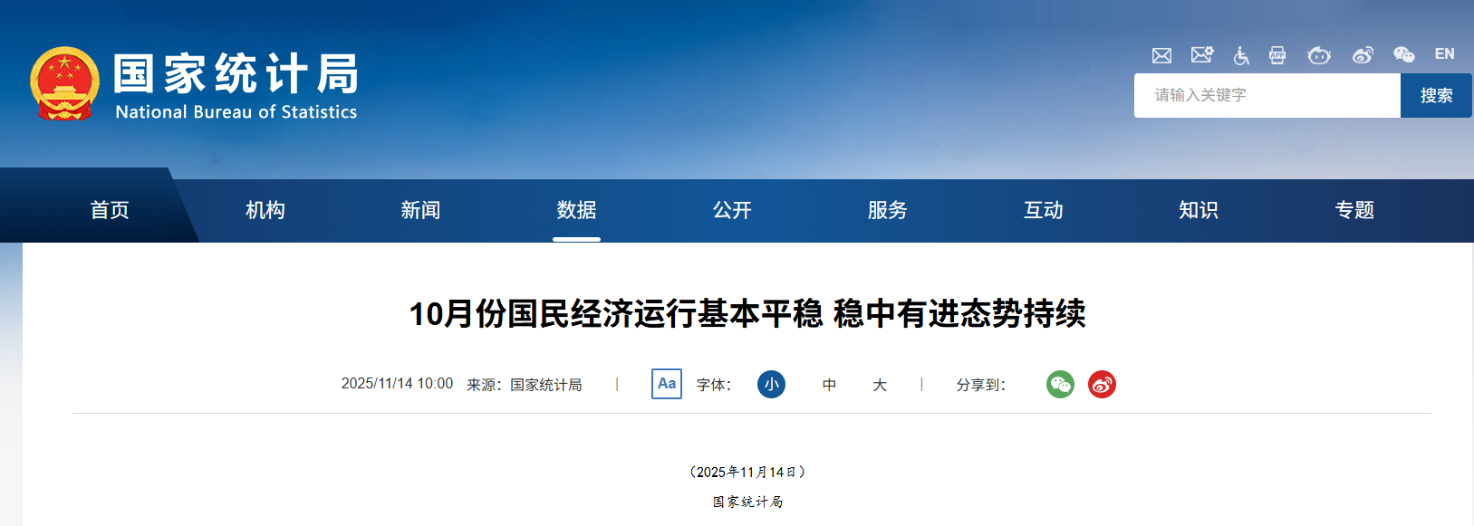 408914亿元！国家统计局发布最新数据