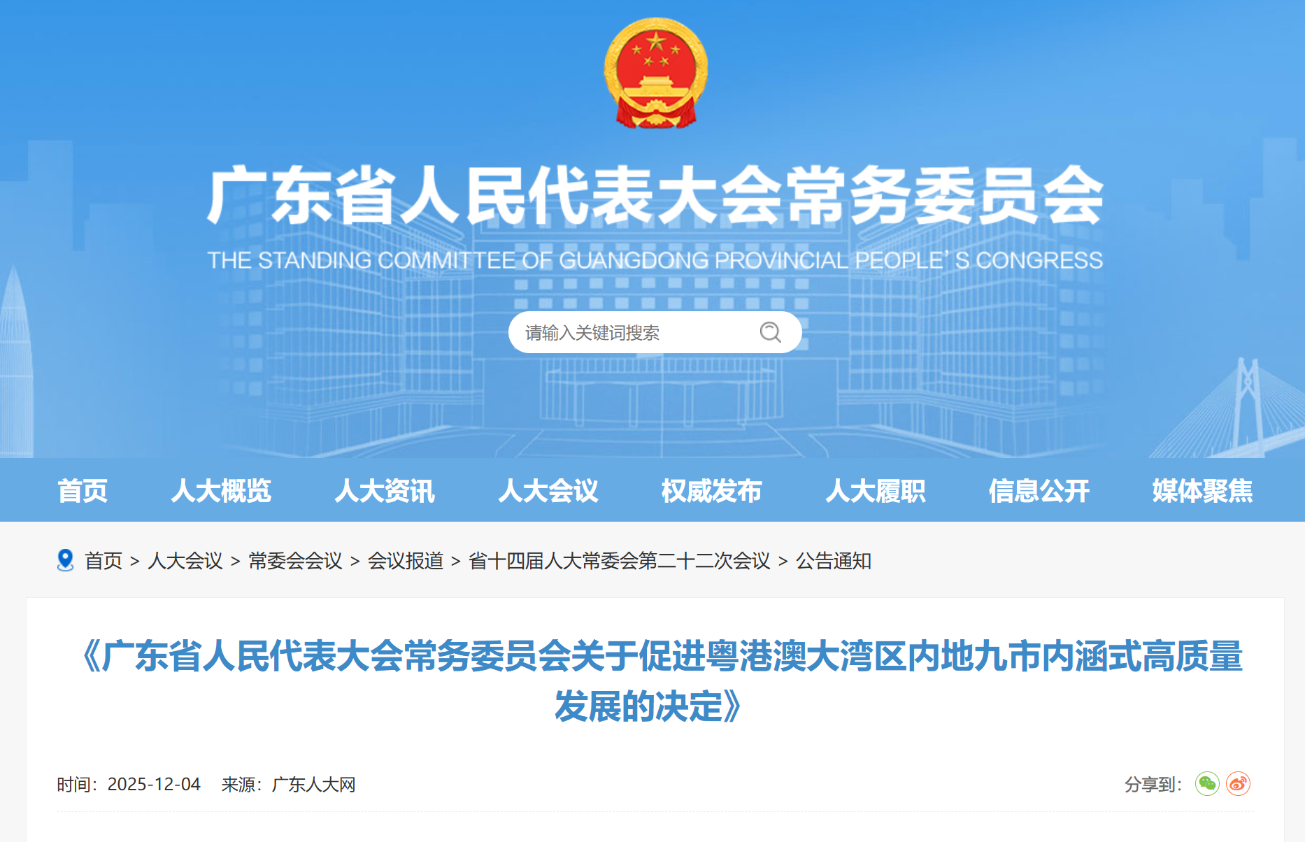 粤港澳大湾区迎新规划