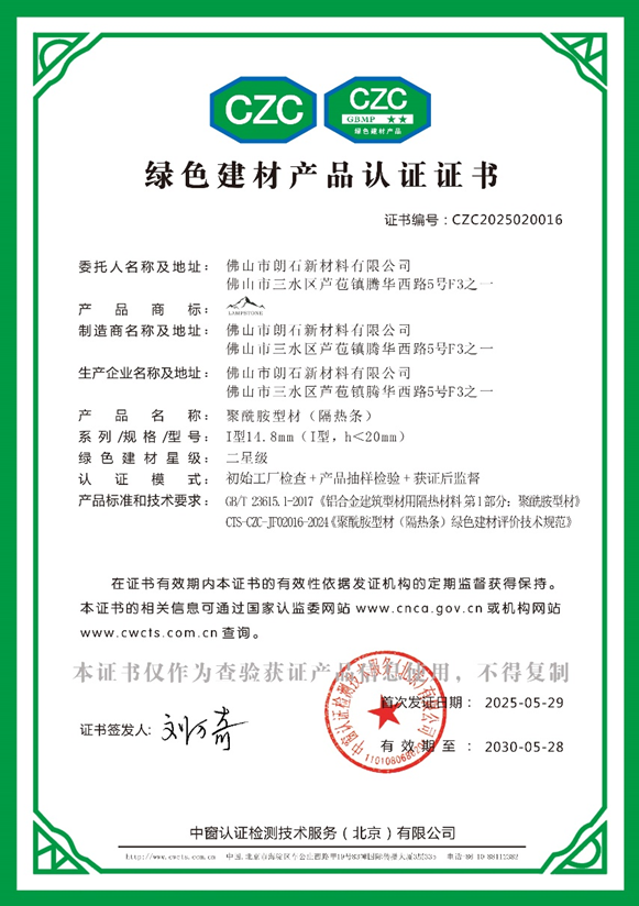 名副其“石”！朗石通过绿色建材产品认证