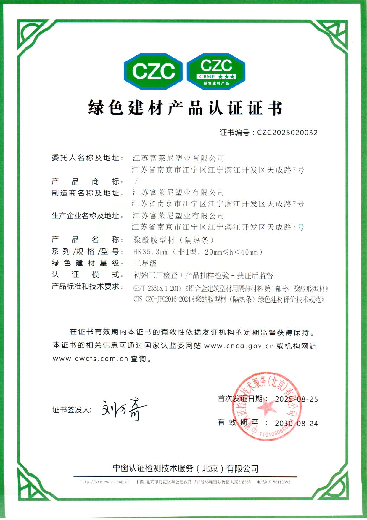 “富”有品质！富莱尼通过绿色建材 “三星”认证