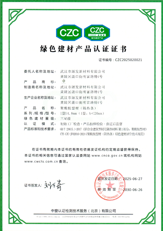 “源”动力，高品质！武汉源发通过绿色建材 “三星”认证