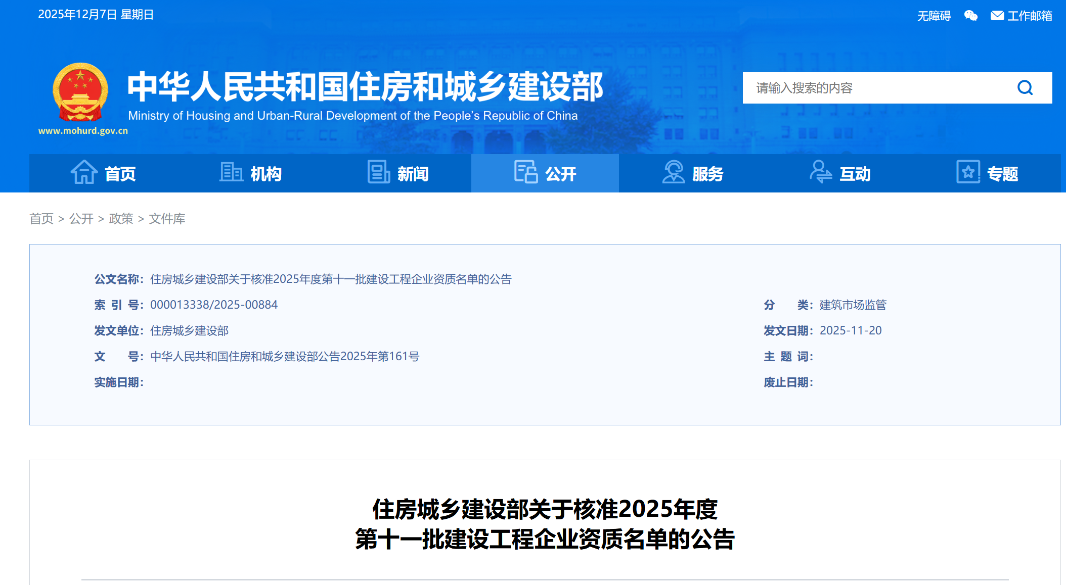 4家建企“升特”！最新一批资质核准名单公布