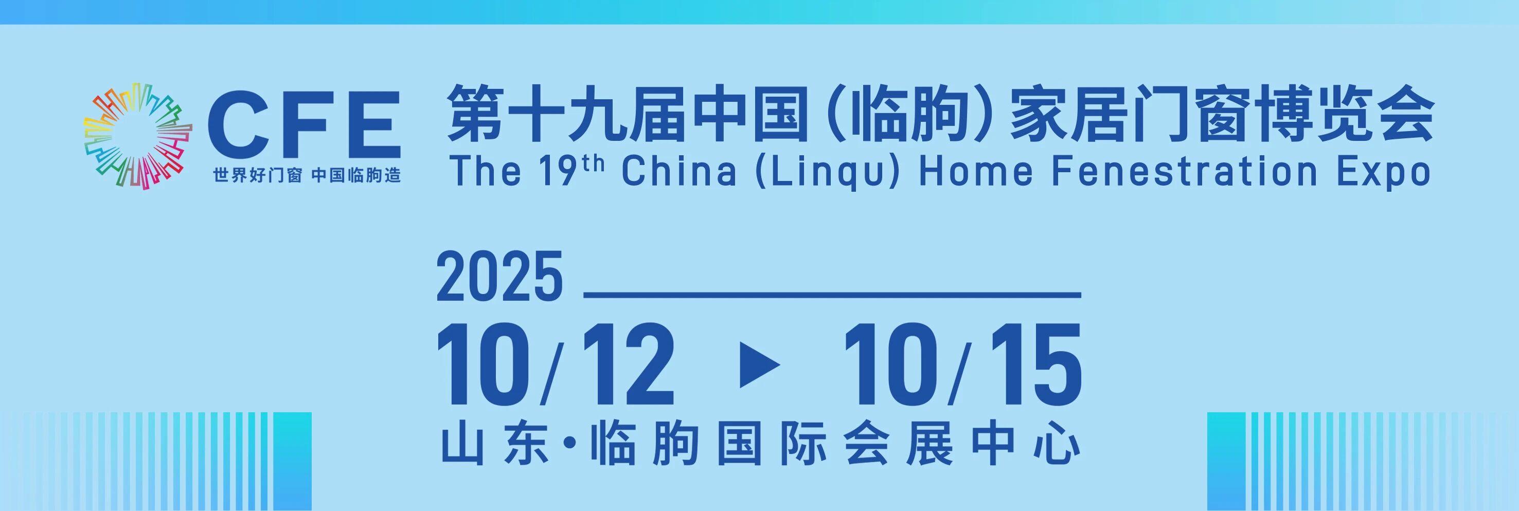 第十九届中国（临朐）家居门窗博览会预报名通道正式开启！