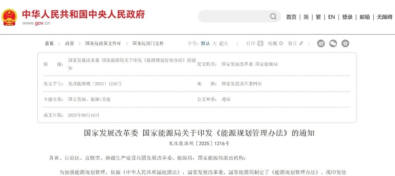 事关能源工程项目审批！新版《能源规划管理办法》公布