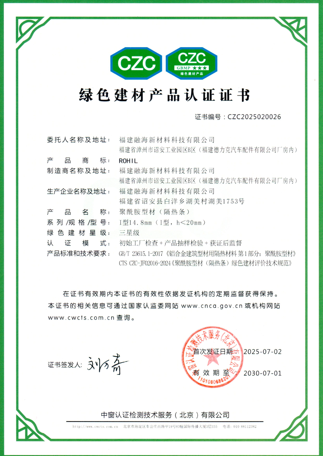 “融”耀时刻，“海”纳百川！融海新材料通过绿色建材 “三星”认证